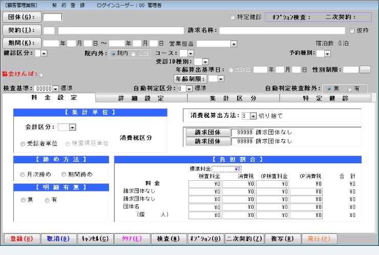 健診者情報管理
