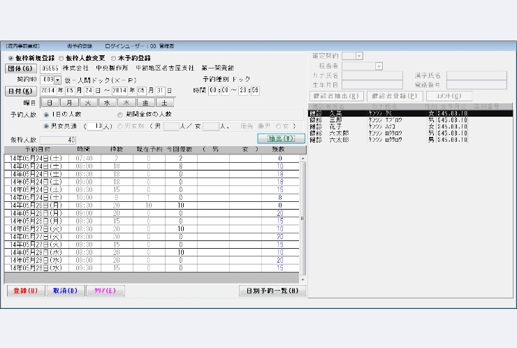 団体予約