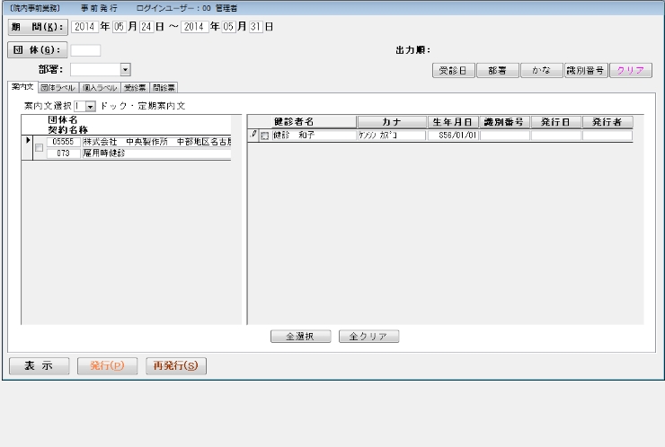 事前発行