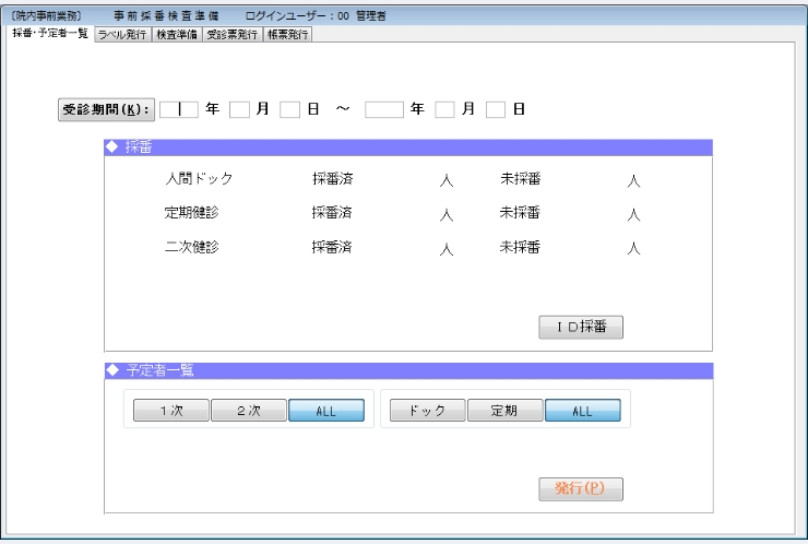 事前採番