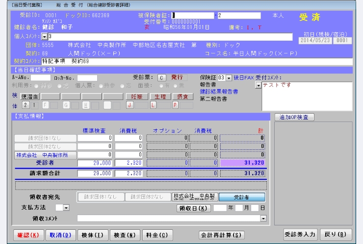 当日受付