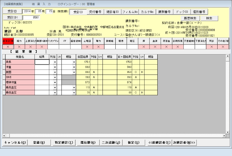 結果入力