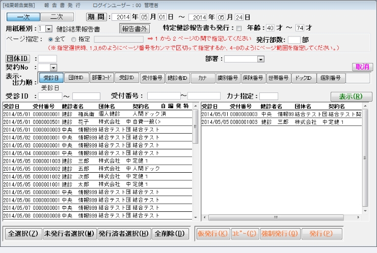 報告書の出力